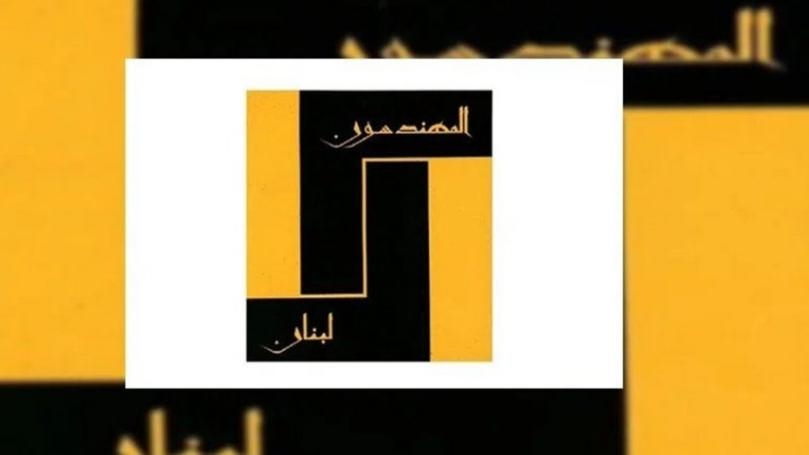 انطلاق انتخابات نقابة المهندسين