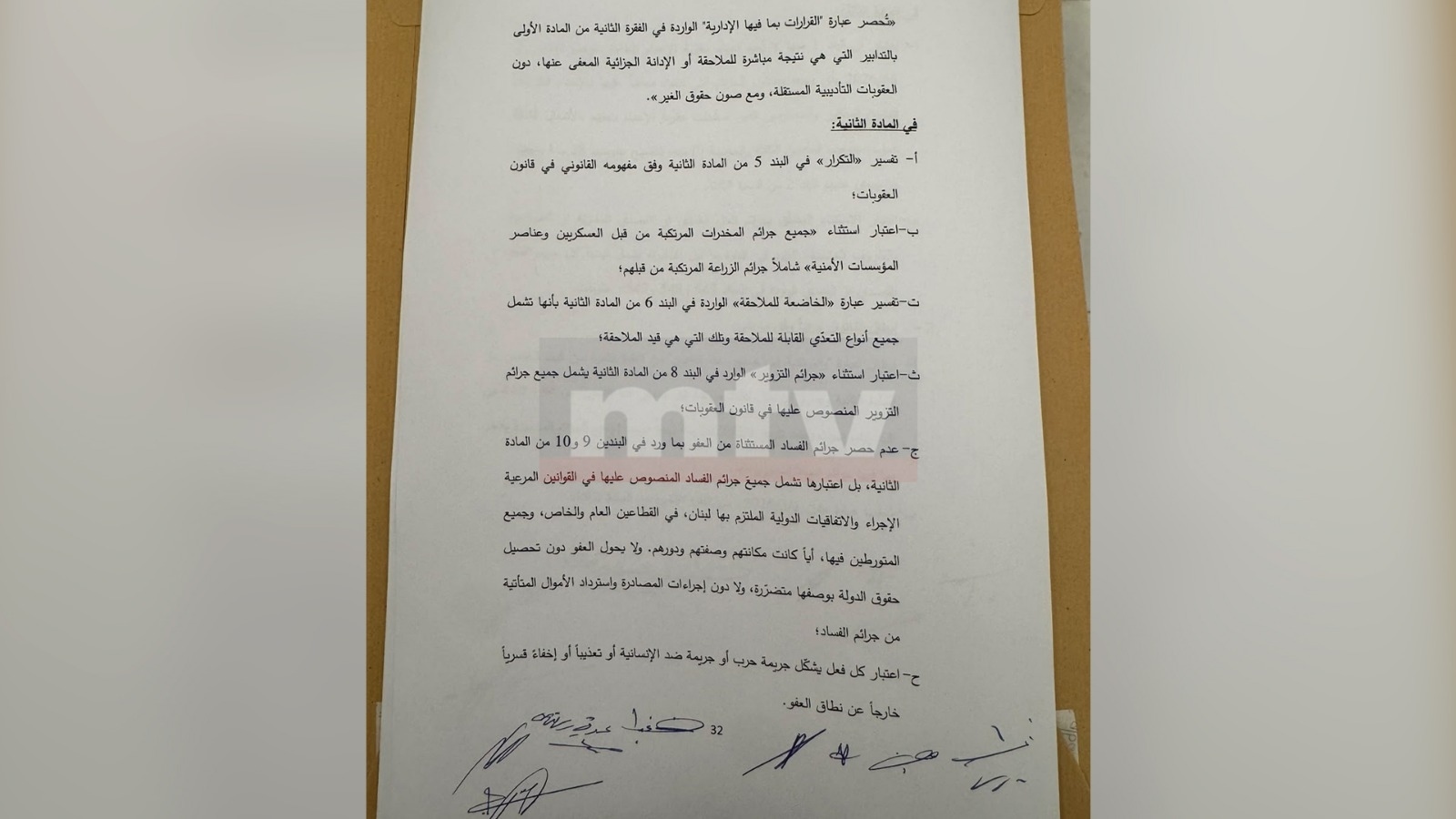 MTV publishes Constitutional Council ruling on appeal against amnesty law
