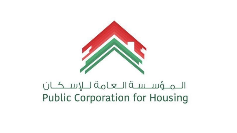 مؤسسة الإسكان تقفل أبوابها من 26 تموز الى 9 آب للبت بآلاف الطلبات