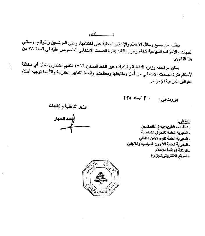 Photos: Circular Issued on Election Silence Regulations