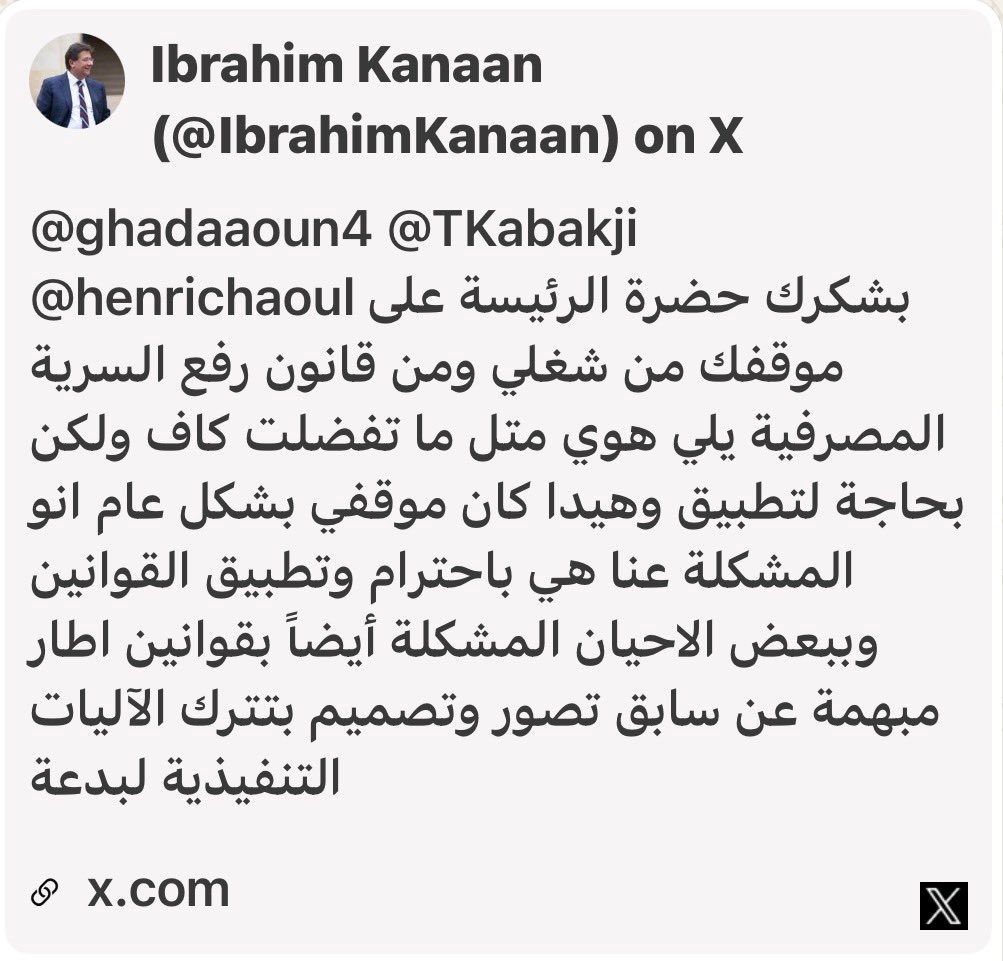 كنعان: فليطلع المصرّ على تضليل الرأي العام على أرشيفه الخاص والقانوني