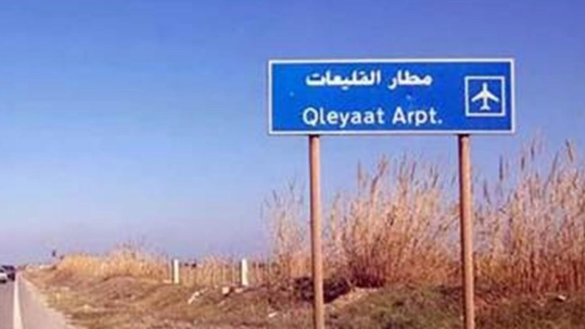 ما الذي يُعيق تنفيذ مشروع مطار القليعات؟