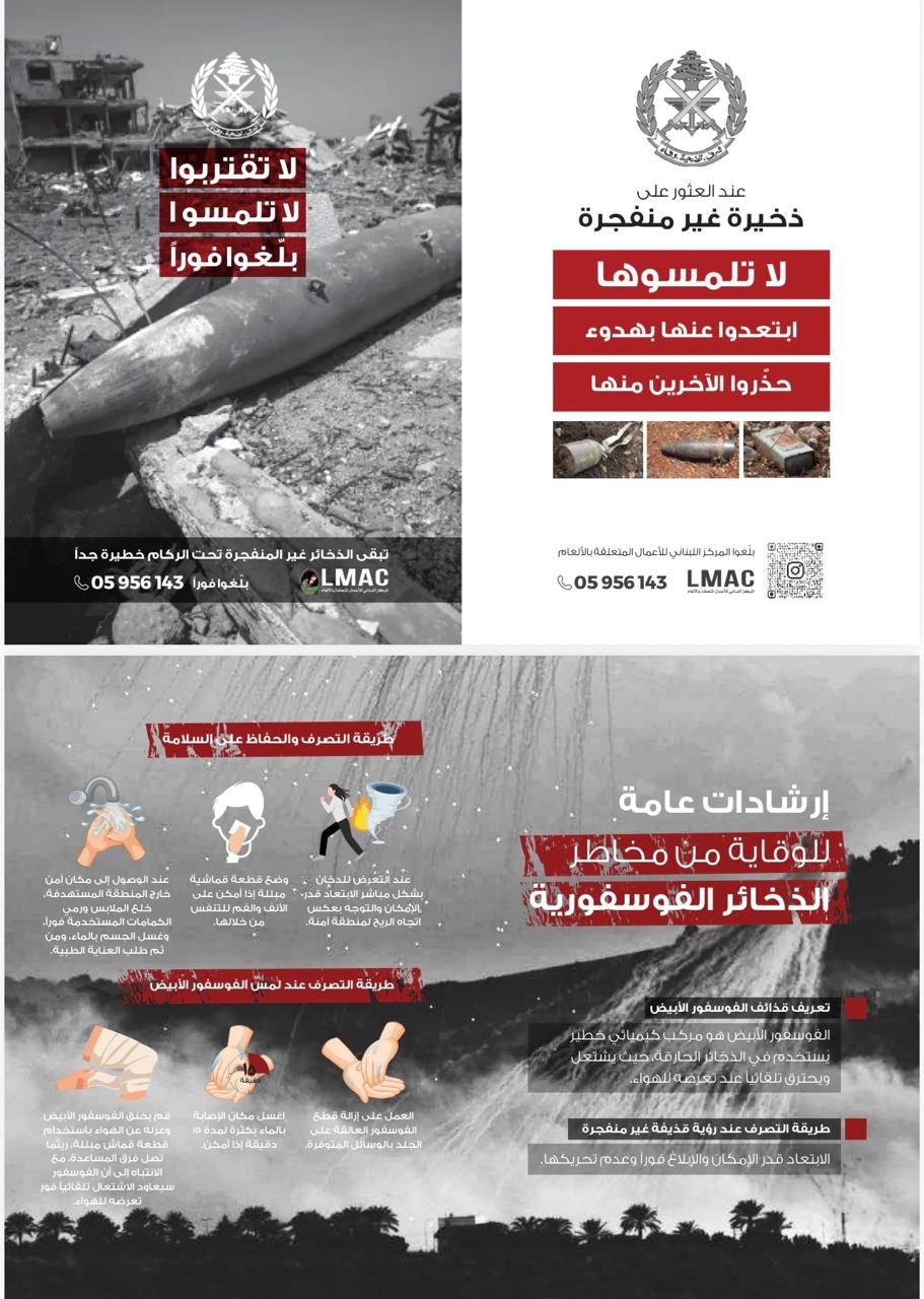 بالصّورة: تحذير من الجيش اللبناني... وإرشادات