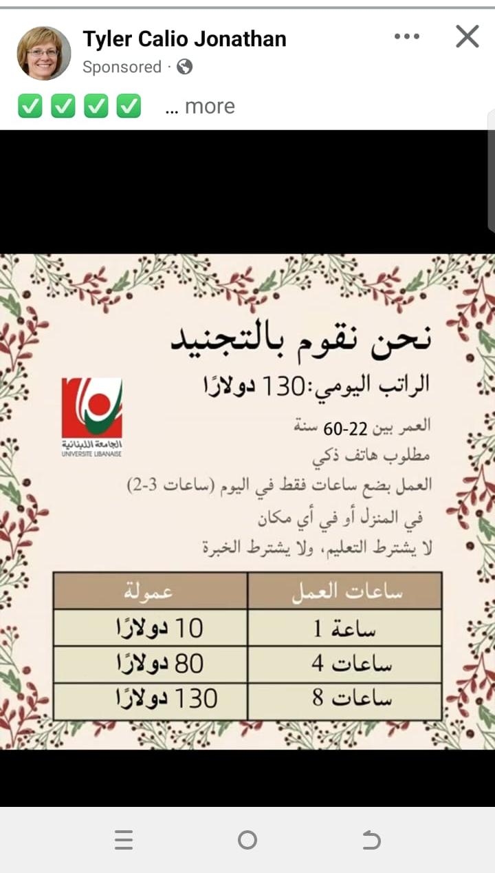 بالصّور: إعلانات مزوّرة باسم "الجامعة اللبنانية"