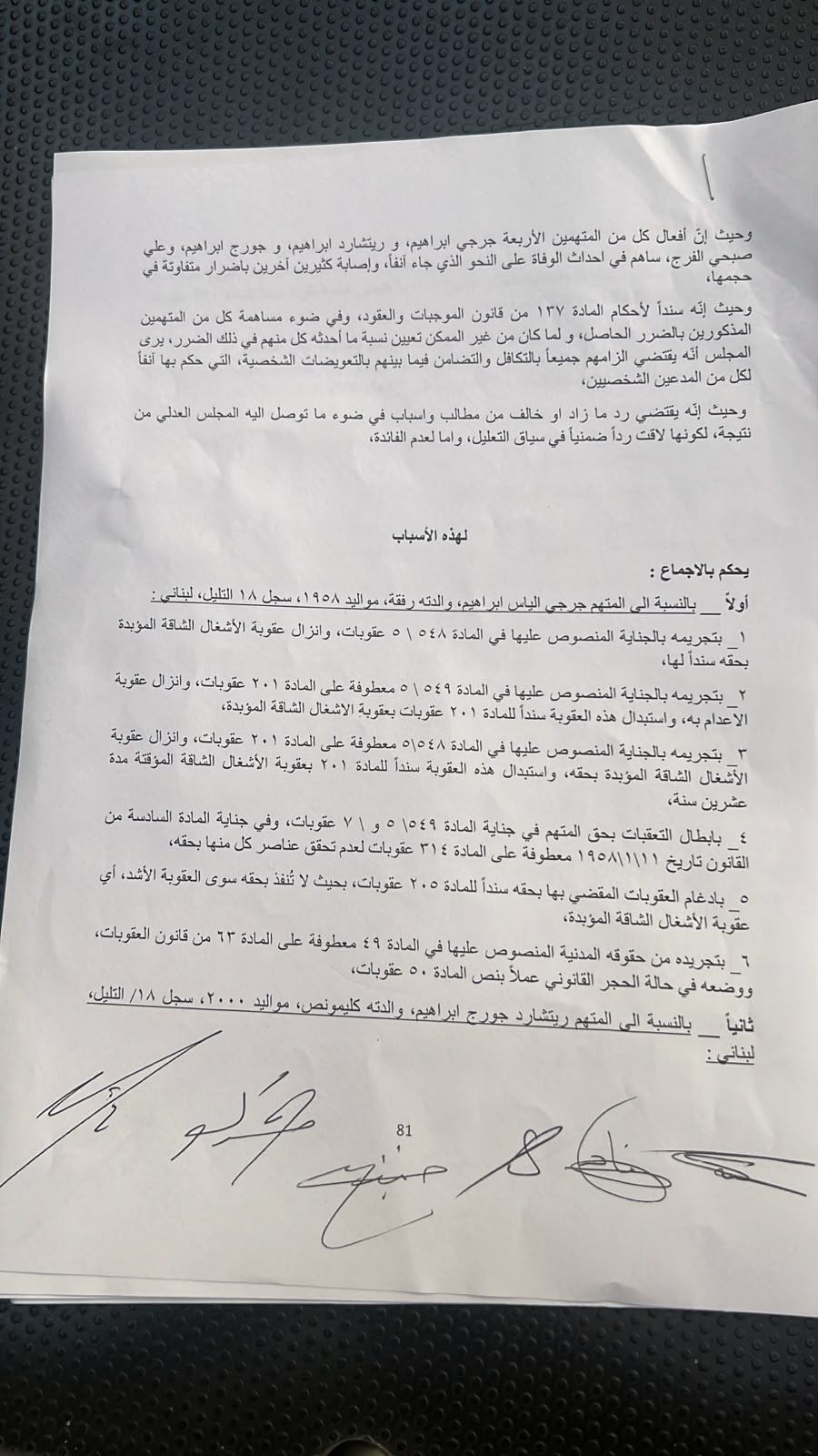 مؤبّد وتعويضات بـ250 ألف دولار... إليكم الحكم في انفجار التليل