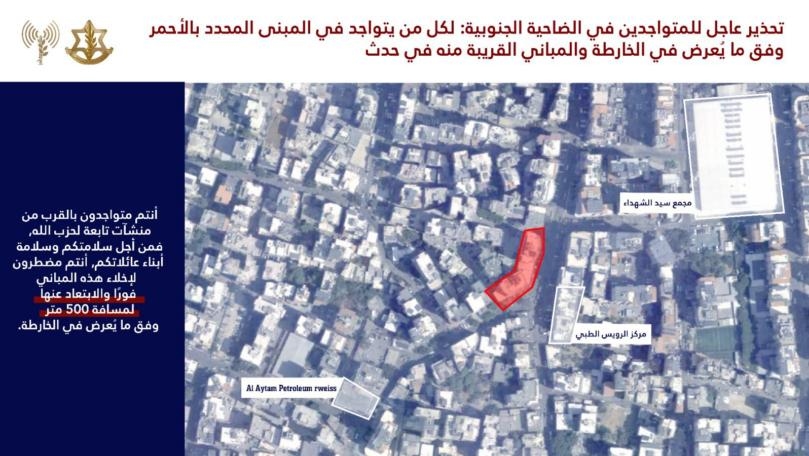 بالصّور: إنذار إسرائيلي جديد إلى سكّان الضاحية