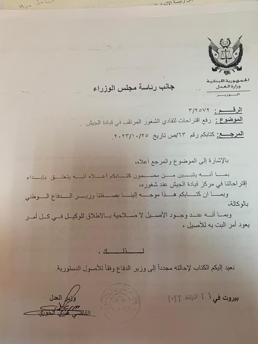 Photo: Justice Minister Responds to Mikati's Letter Regarding the Vacuum in the Army Leadership