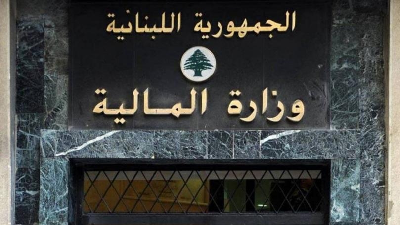 وزارة المال: إستيفاء رسم طابع طلبات الترشيح للامتحانات الرسمية نقداً