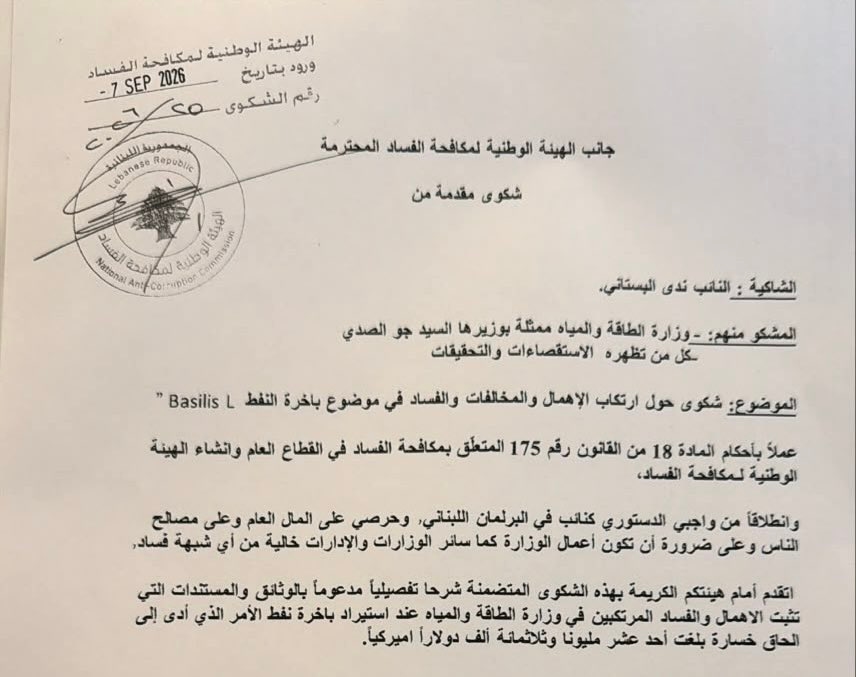 ندى البستاني: تقدّمت بشكوى بحقّ وزارة الطاقة والمياه