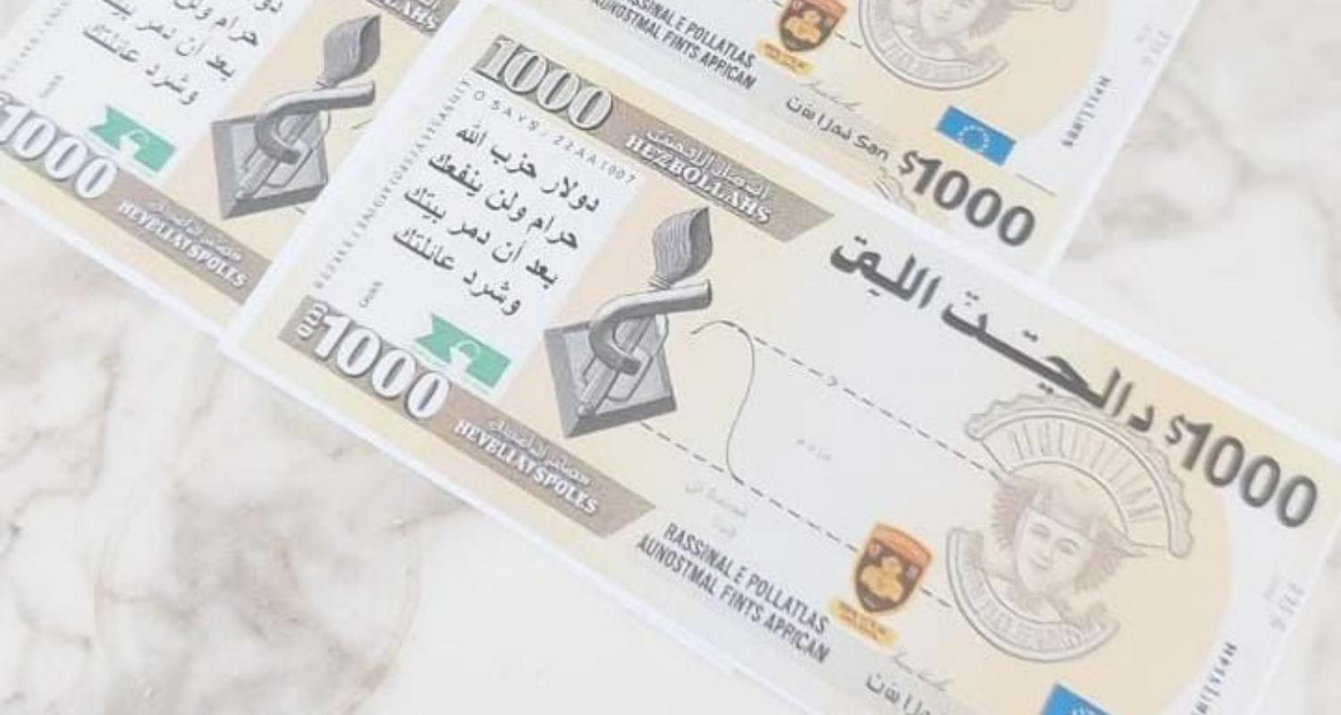 بالصّورة: مناشير إسرائيلية ضدّ "الحزب"