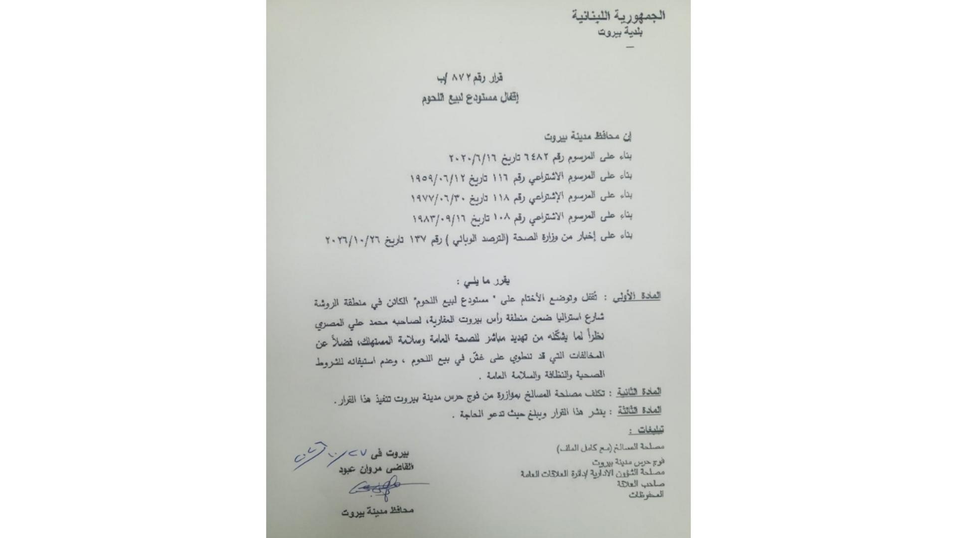 بالصور: غشّ في مستودع لحوم... ومطعم غير مطابق للمواصفات
