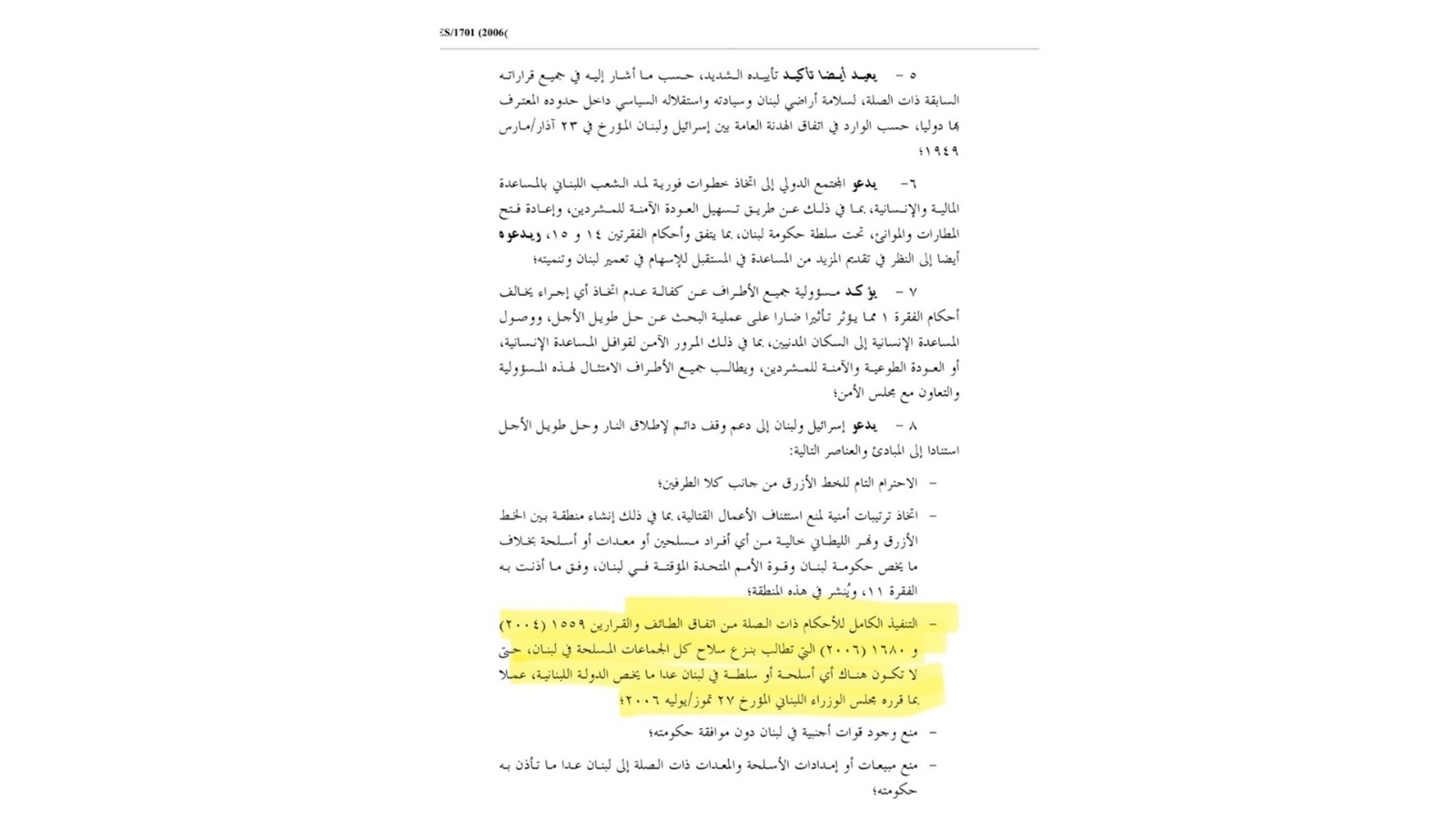 أيوب: حصر السلاح بيد الدولة اللّبنانية السبيل الوحيد لقيامها ‎