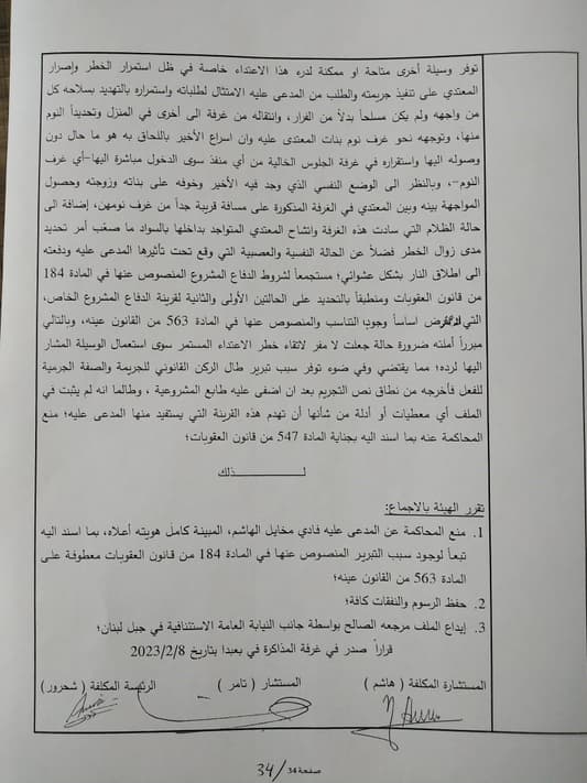 قرار الهيئة الاتهامية بحق زوج نانسي عجرم فادي الهاشم