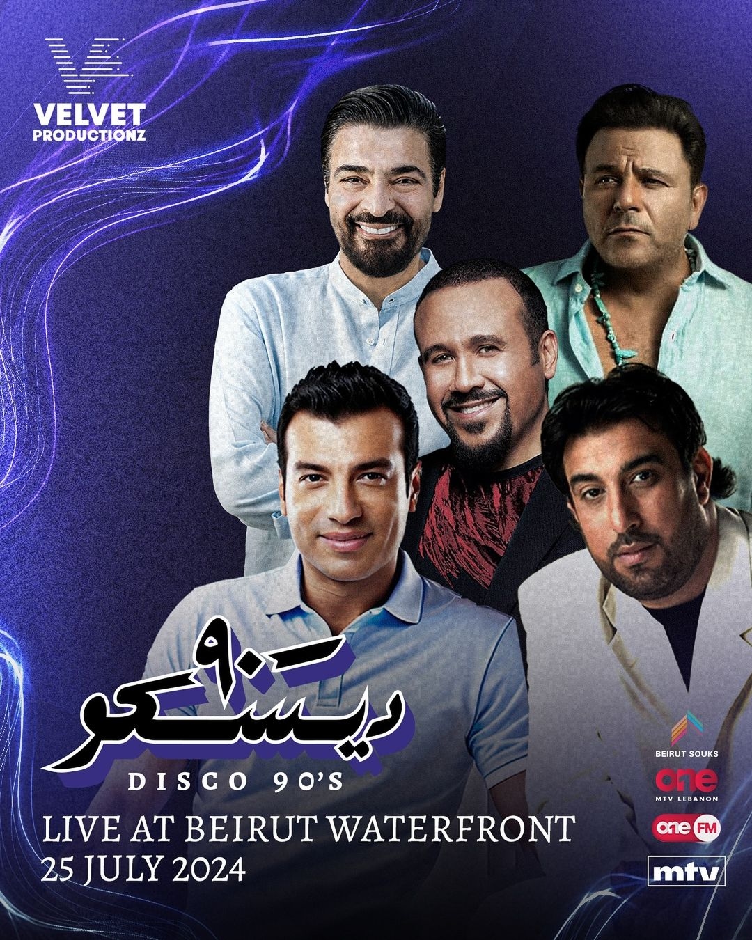 نجوم التسعينات يجتمعون مُجدداً في حفل "ديسكو 90" في بيروت