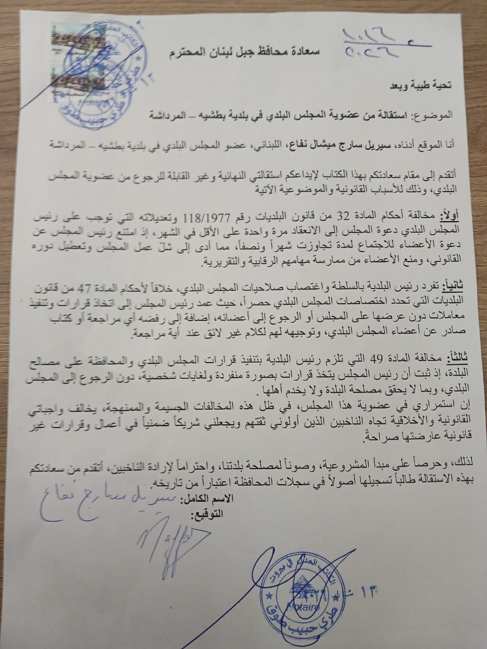 ٧ استقالات… وبلدية بطشاي باتت محلولة