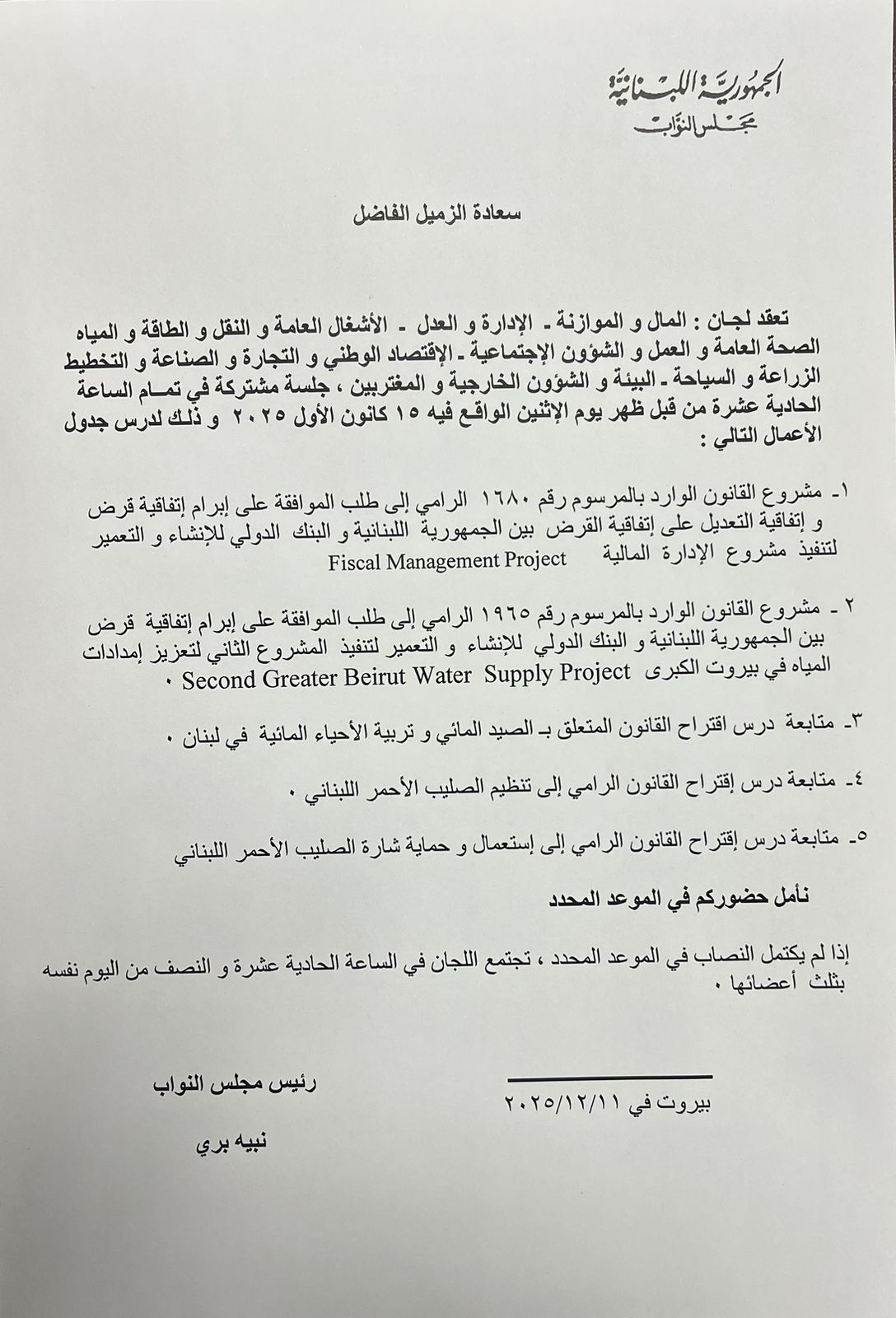 Photo: Parliament sets joint committees meeting
