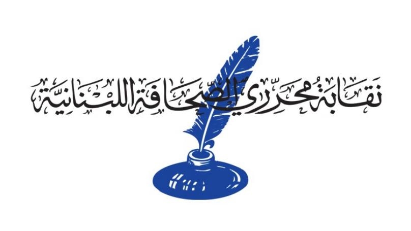 نقابة محرري الصحافة استنكرت الاعتداء على "تلفزيون الجديد"