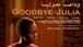 فيلم "وداعاً جوليا" يفتتح مهرجان مالمو للسينما العربية