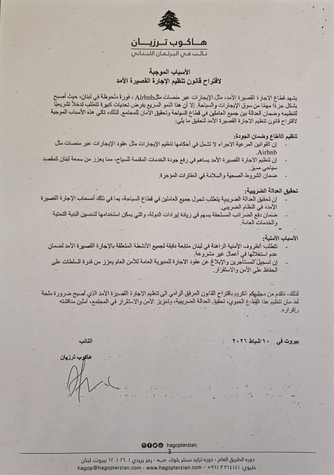 ترزيان: تقدّمتُ باقتراح قانون لتنظيم هذه الإيجارات...