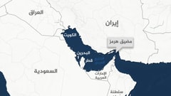 الولايات المتحدة الملاك الحارس لمضيق هرمز؟!