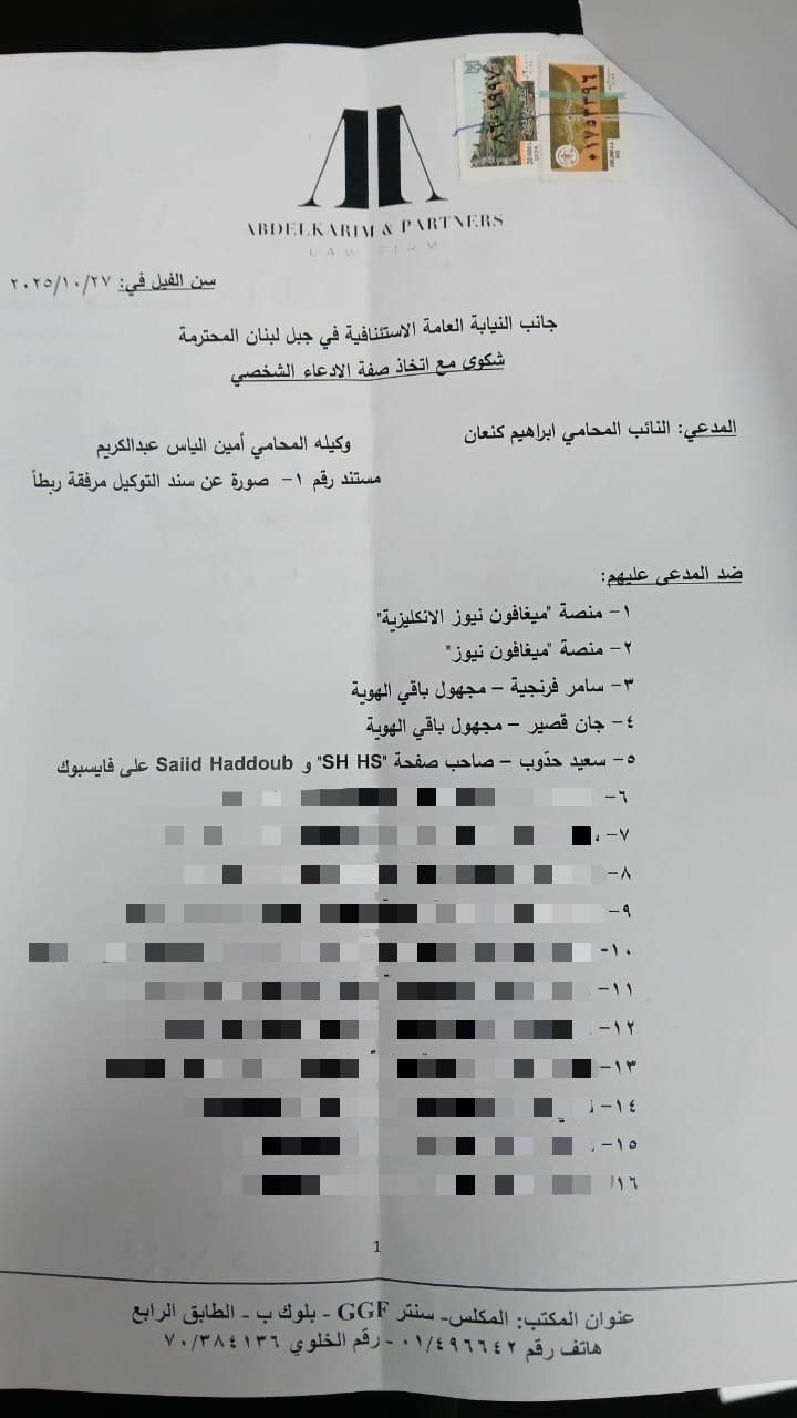 شكوى من كنعان ضد "ميغافون" ومن وراءها وآخرين… والنيابة العامة تتحرّك