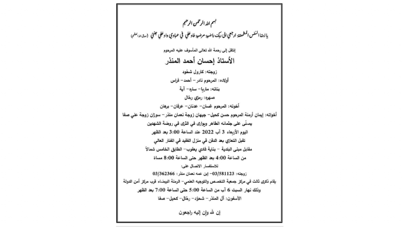 وفاة المايسترو إحسان المنذر عن عمر 75 عاماً