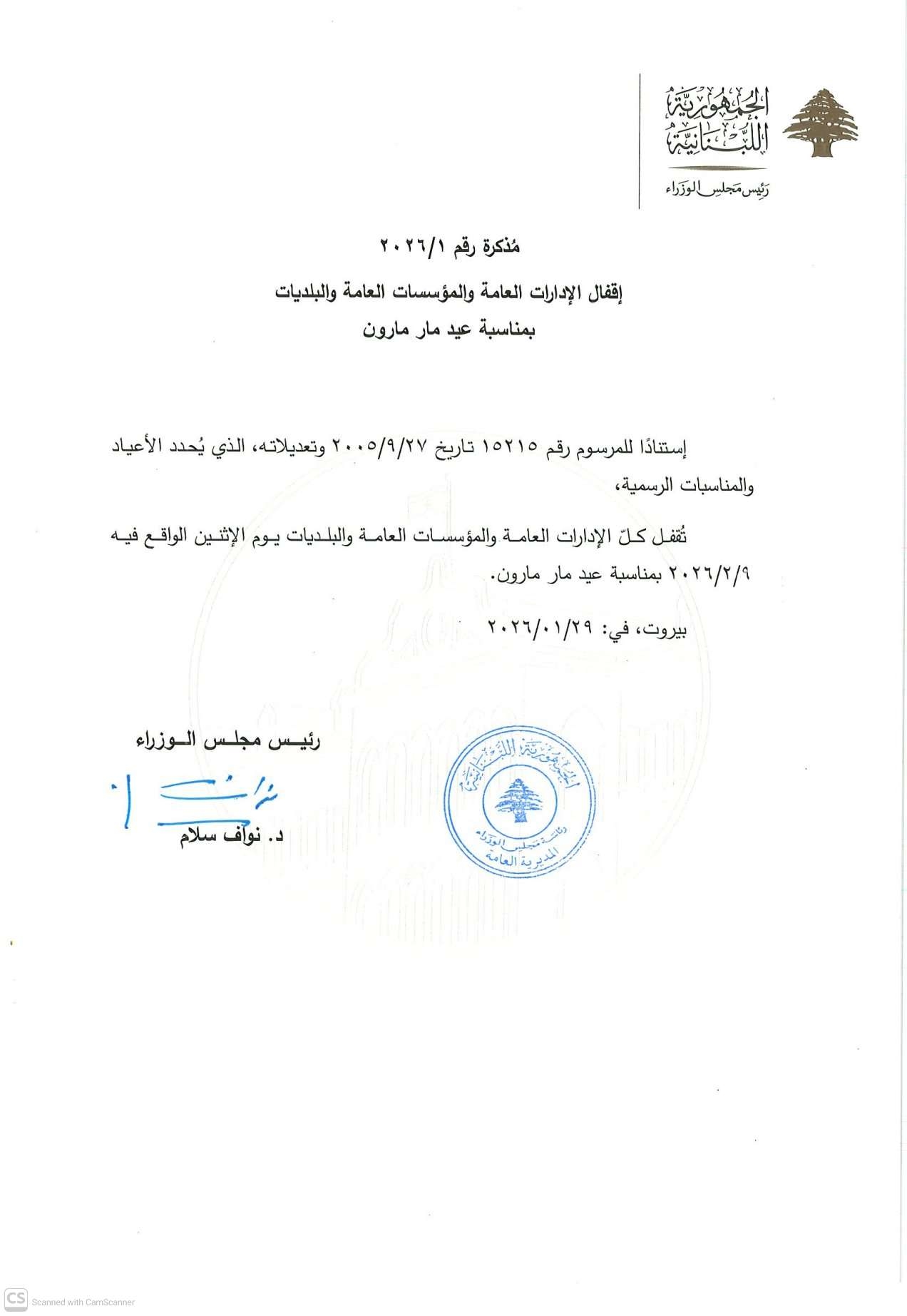 إقفال بمناسبة عيد مار مارون