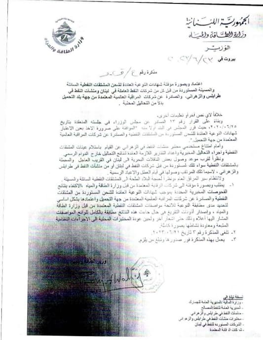 فضيحة جديدة في "الطاقة"... إليكم التفاصيل