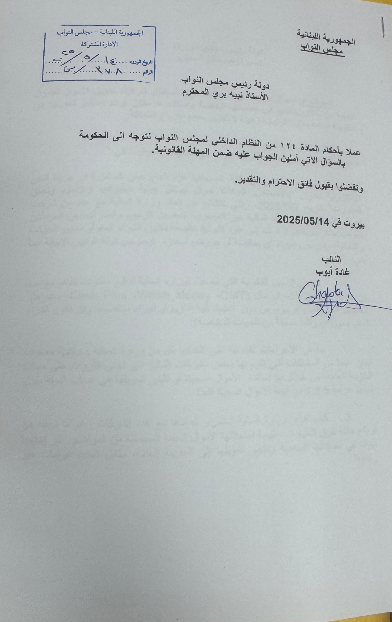 أيّوب: هذا ما تفعله الشركات المتعاقدة مع وزارة المال عمداً