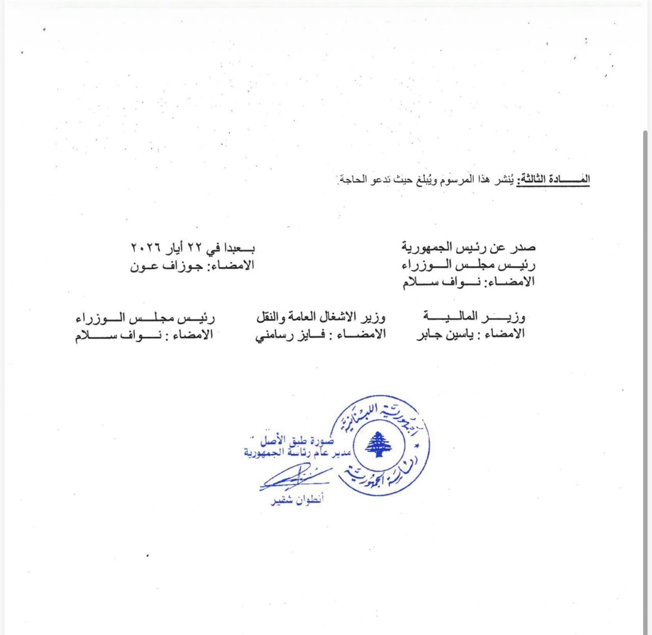بالصورة: كنعان يبارك للمتن الشمالي بالعطشانة!