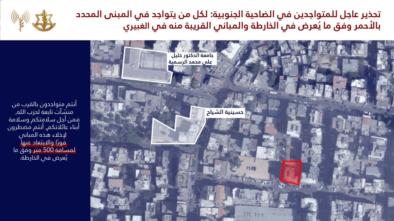 تهديدٌ إسرائيلي جديد للضاحية: غادروا المنازل فورا