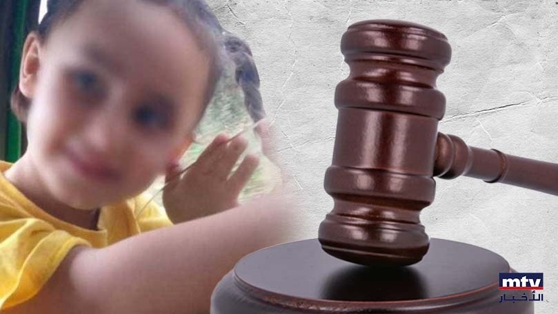 جديد ملفّ لين طالب... الإدّعاء على الجدّة
