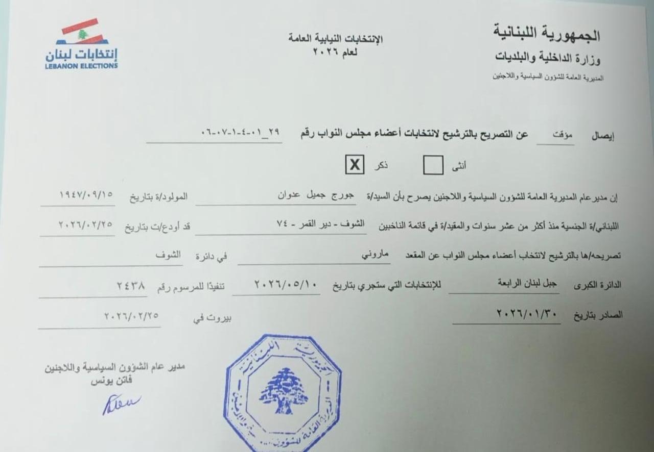 بالصّورة: "القوات" بدأ بتقديم طلبات الترشيح للانتخابات