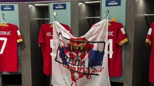 حرب صربيا وكوسوفو في غرف لاعبي مونديال قطر 2022