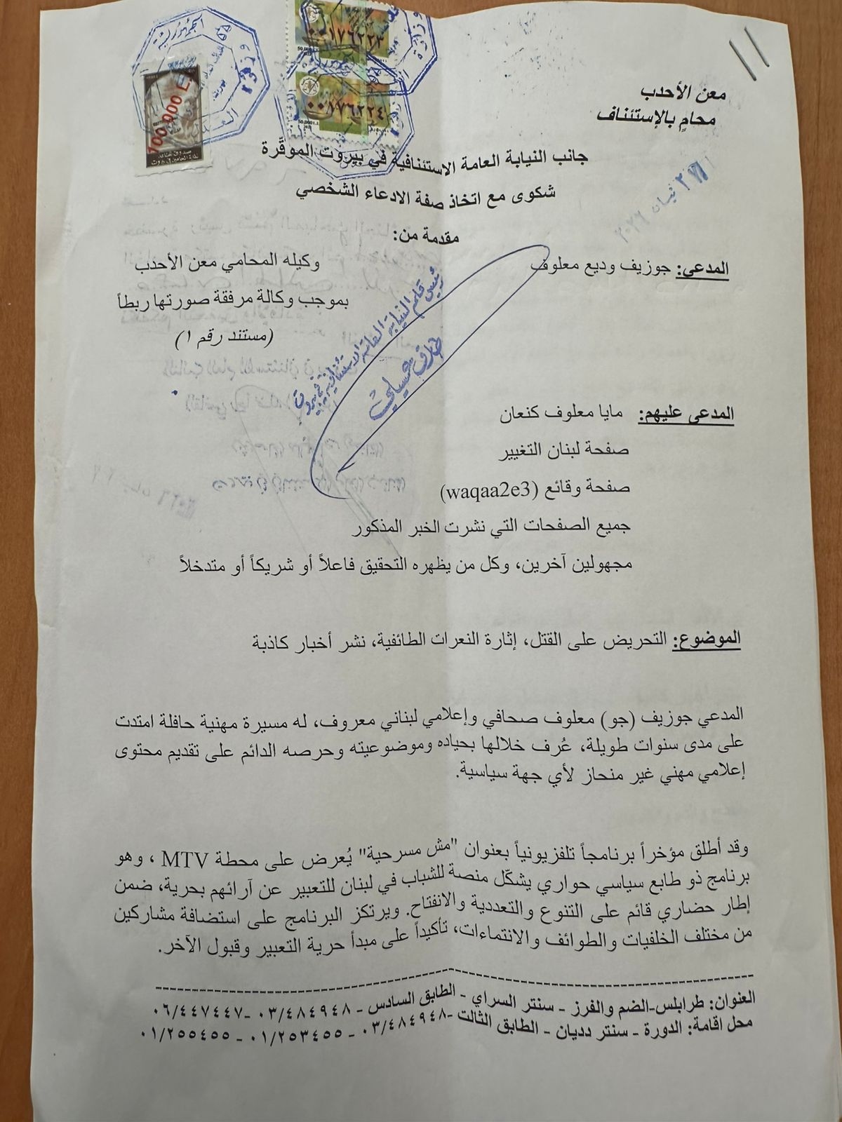 دعوى قضائية من جو معلوف ضدّ صفحات وأشخاص