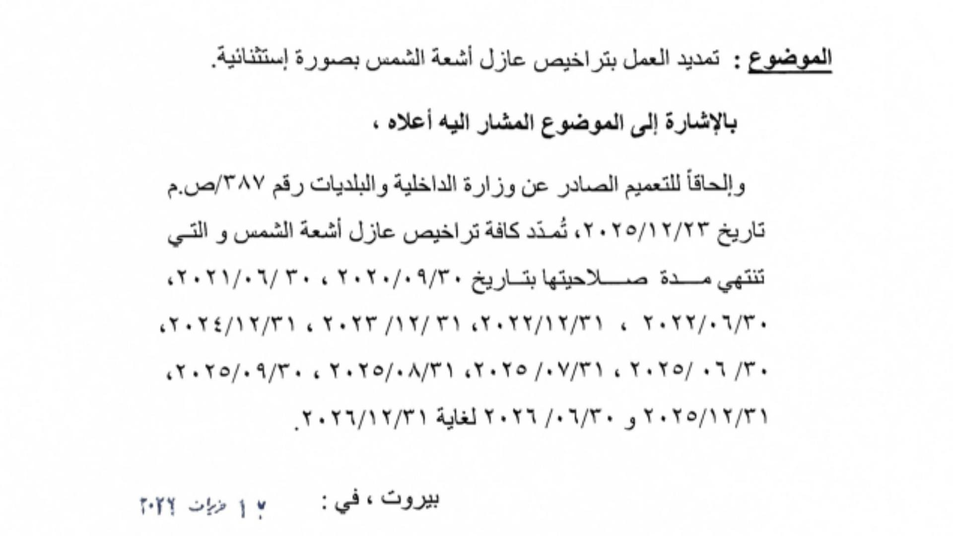 بالصورة: تمديد العمل بتراخيص عازل أشعة الشمس