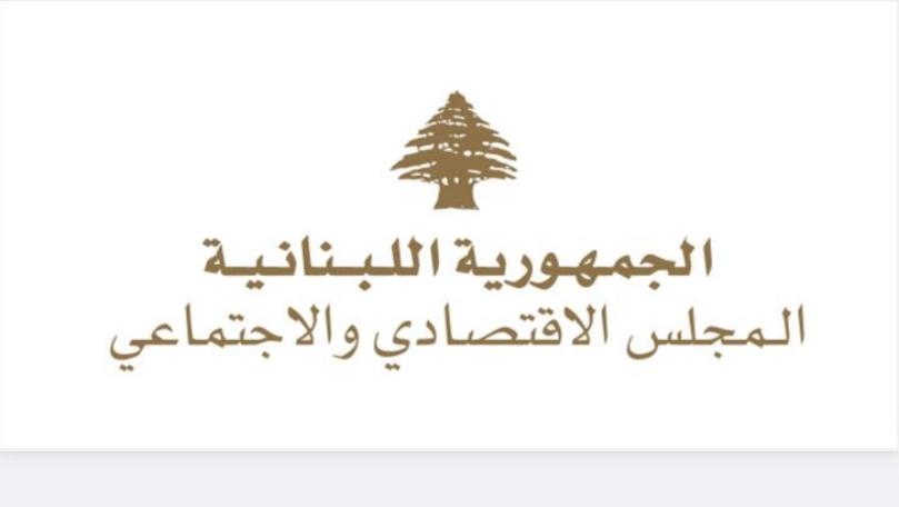 المجلس الاقتصادي والاجتماعي يُطلق صرخة خطرٍ مدويّة