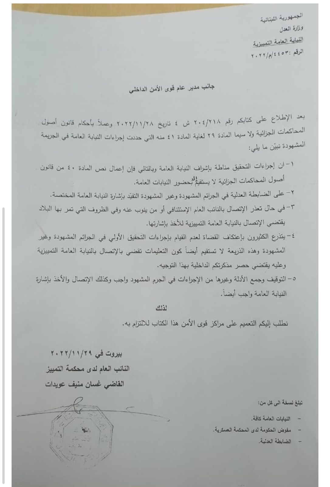 كتاب من القاضي عويدات إلى "قوى الأمن"... هذا ما جاء فيه