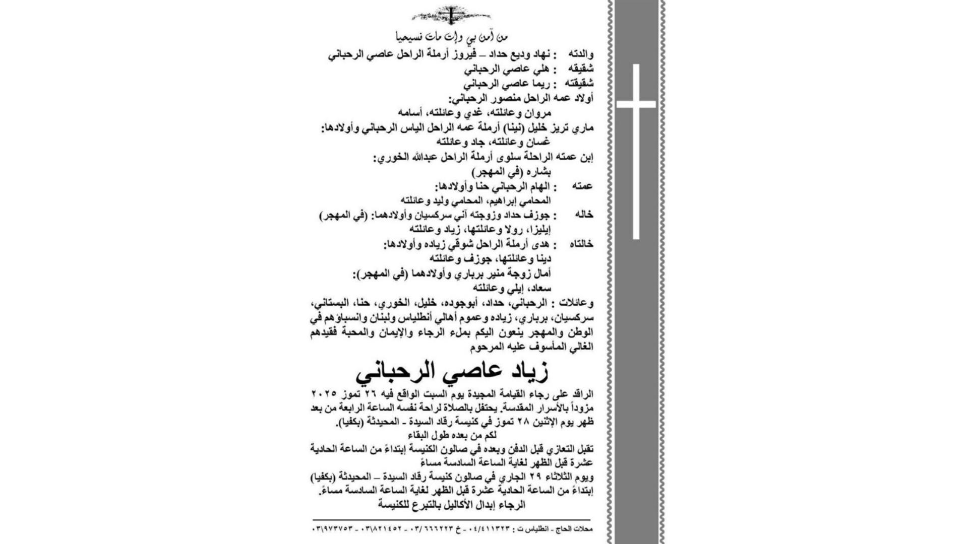 بالصورة: تفاصيل جنازة وعزاء زياد الرحباني