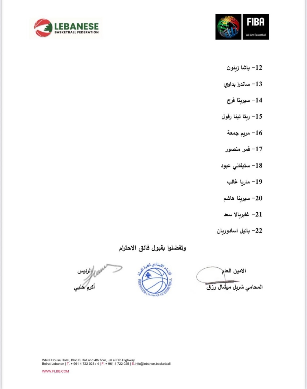 لائحتا النخبة للرجال والسيدات لبطولتي كرة السلة للموسم المقبل