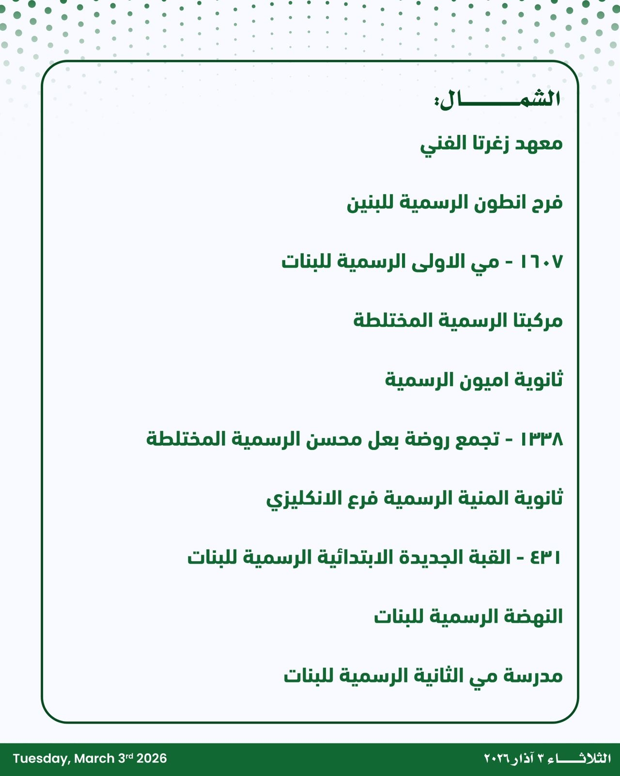 بالصّور: إليكم مراكز الايواء المُتوفّرة