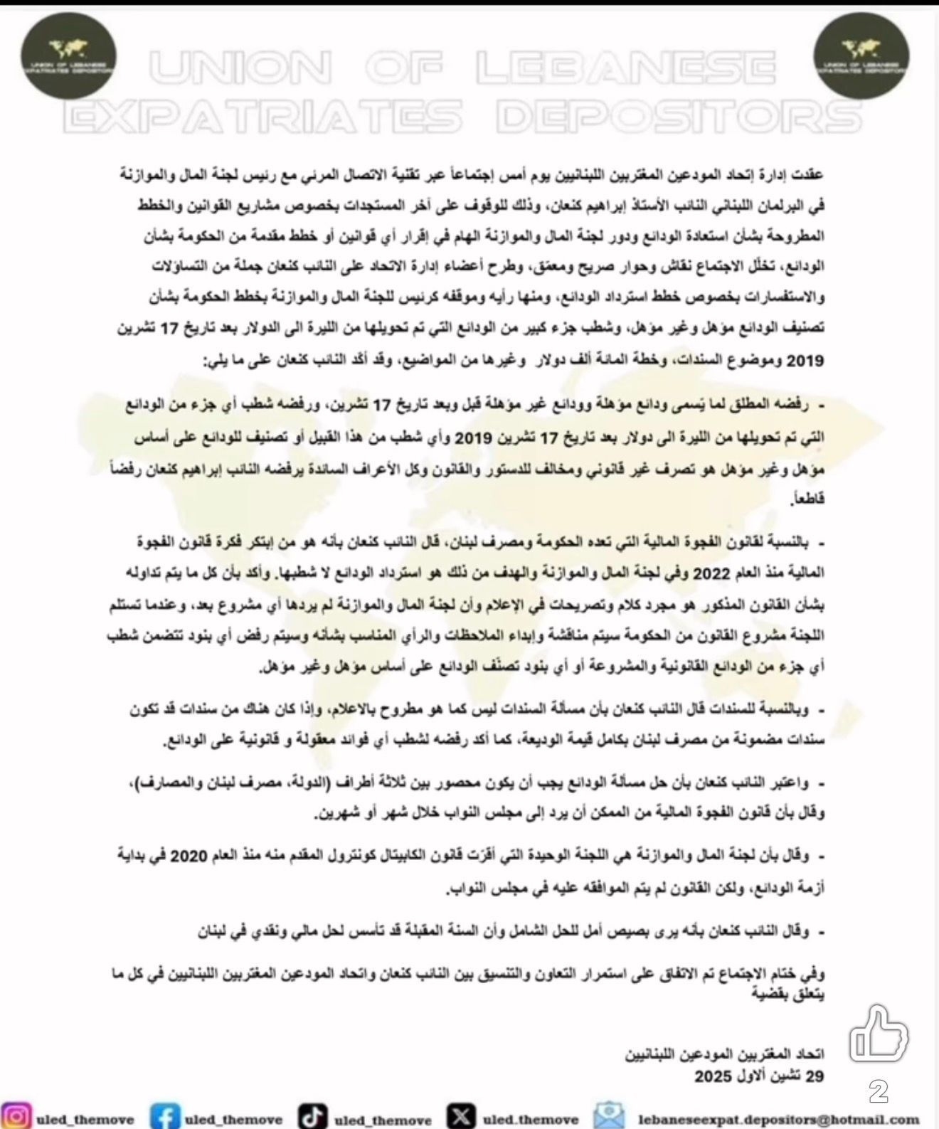 اتحاد المودعين المغتربين يؤكد دعمه لكنعان في عمله لاستعادة الودائع