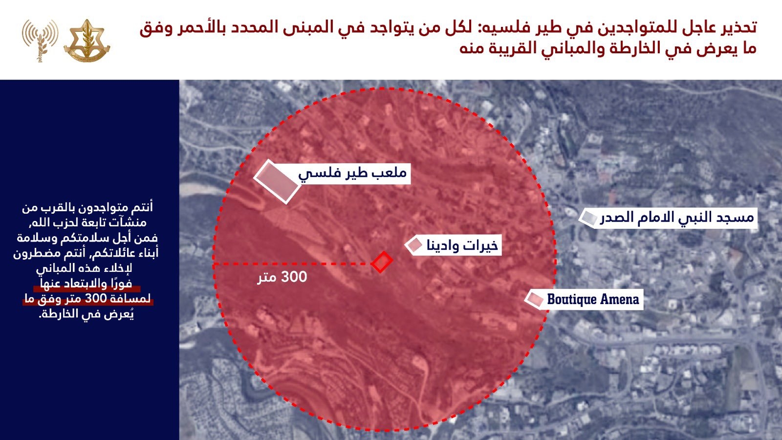 بالصور: الجيش الإسرائيلي ينذر سكّان مبانٍ في طير فلسيه وعيناتا
