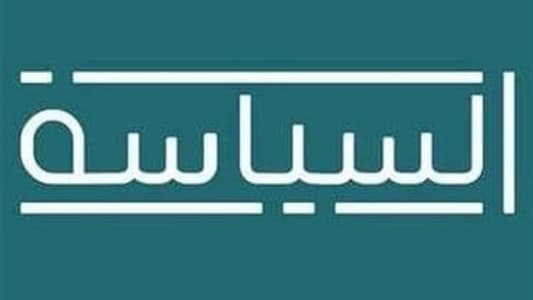 موقع "السياسة" يفوز بحقوق النقل الـ Digital Rights وLive Streaming لبطولة لبنان - رجال درجة أولى وكأس لبنان لموسم 2020-2021