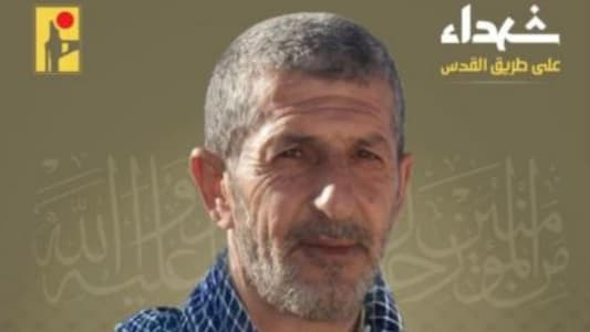 "حزب الله" نعى شهيده أحمد حسين علي أحمد