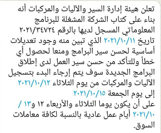 بيان لهيئة إدارة السير والآليات والمركبات.. هذا ما جاء فيه