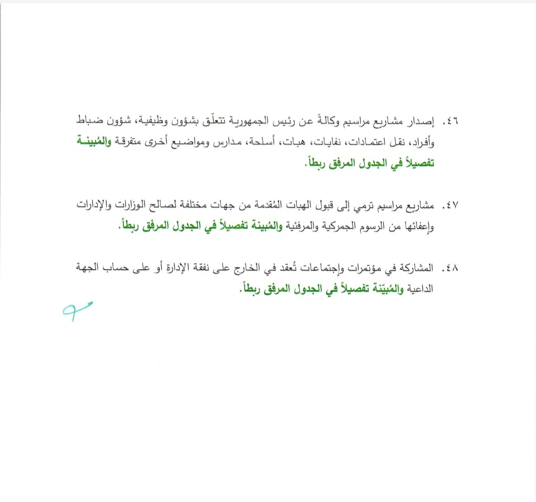 جلسة لمجلس الوزراء قريباً.. وإليكم جدول الأعمال