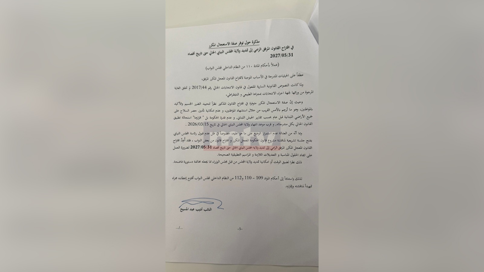 عبد المسيح يتقدّم باقتراح لتأجيل الانتخابات... وmtv تنشر التفاصيل