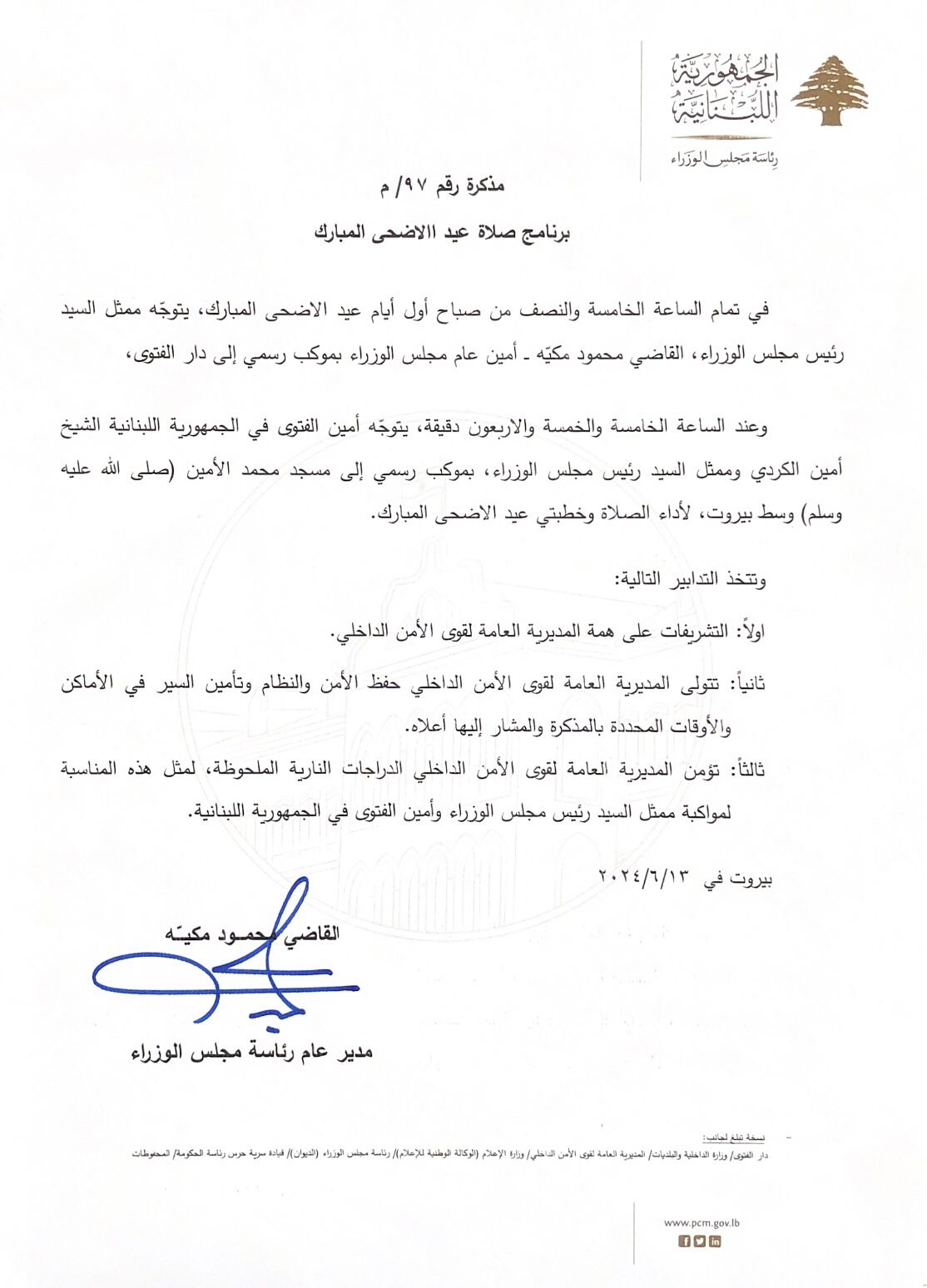 برنامج صلاة عيد الأضحى