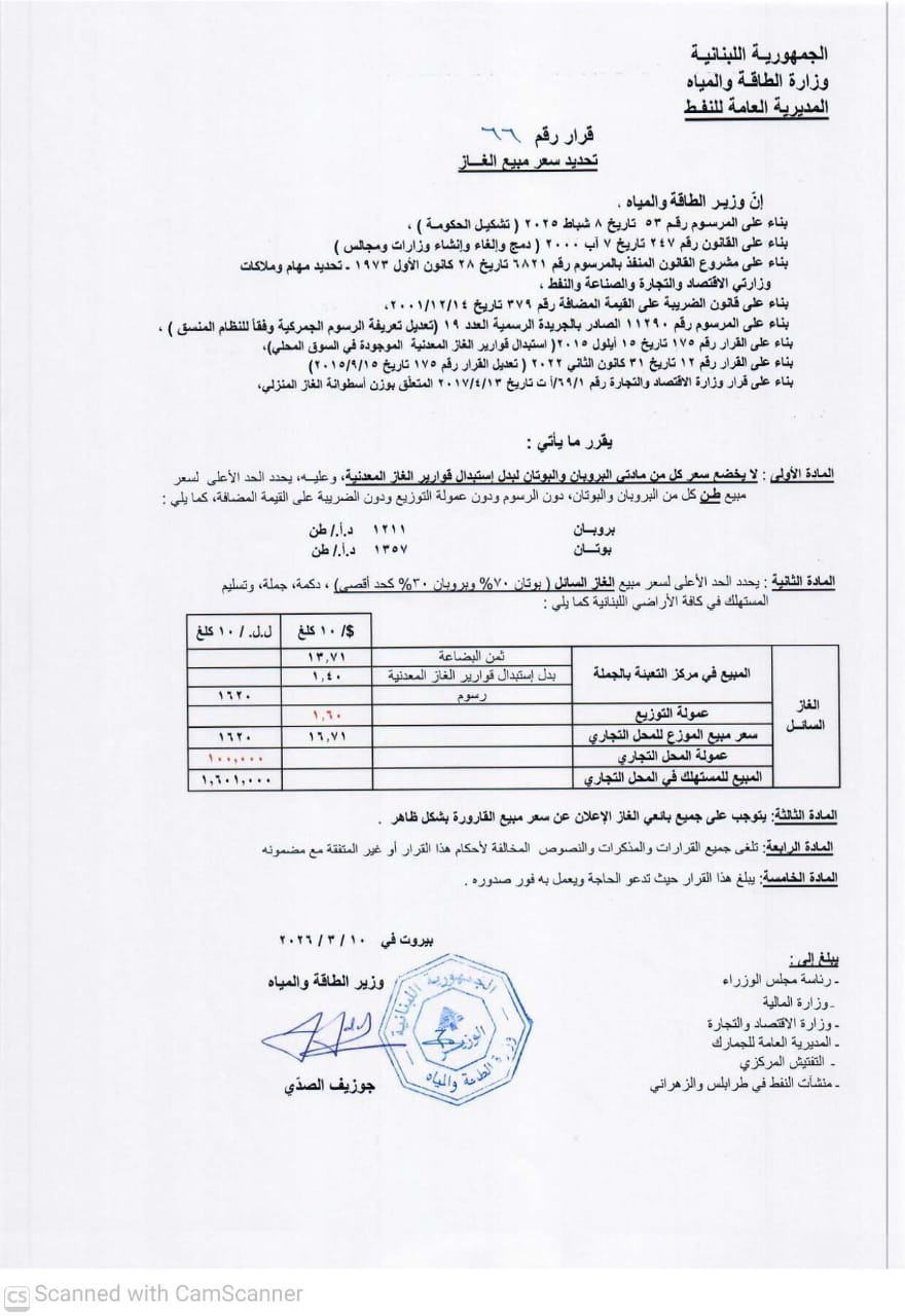 بالصّور: كم بلغت أسعار المحروقات كافّة؟